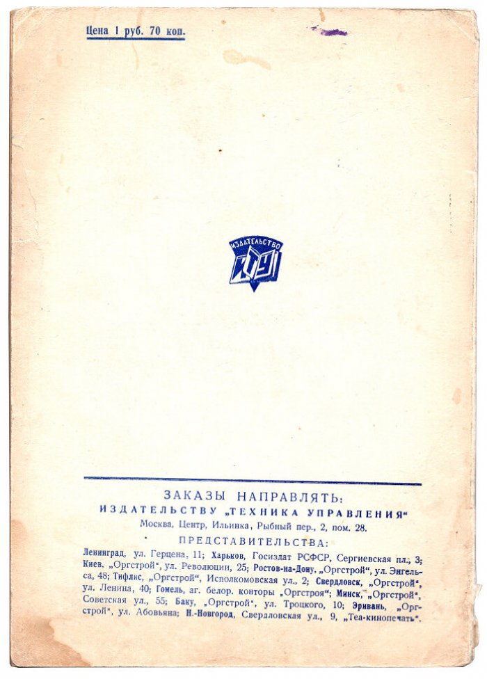 Михайлов М.Л. По издательствам С.-А.С.Ш. очерки