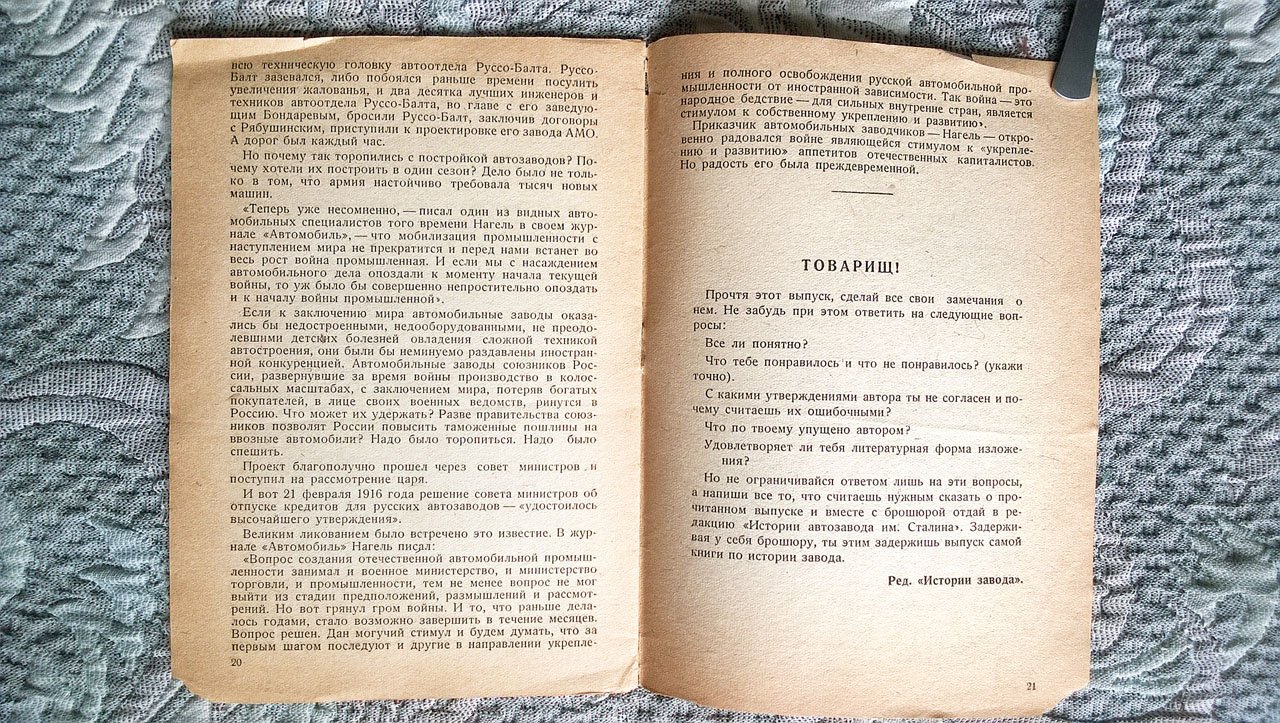 Шихеев Н. Дореволюционное автостроение (отрывок из 1-й части книги «История автозавода им. Сталина»).