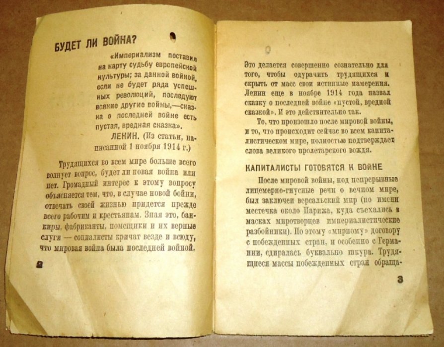 Ворошилов К. Будет ли война?