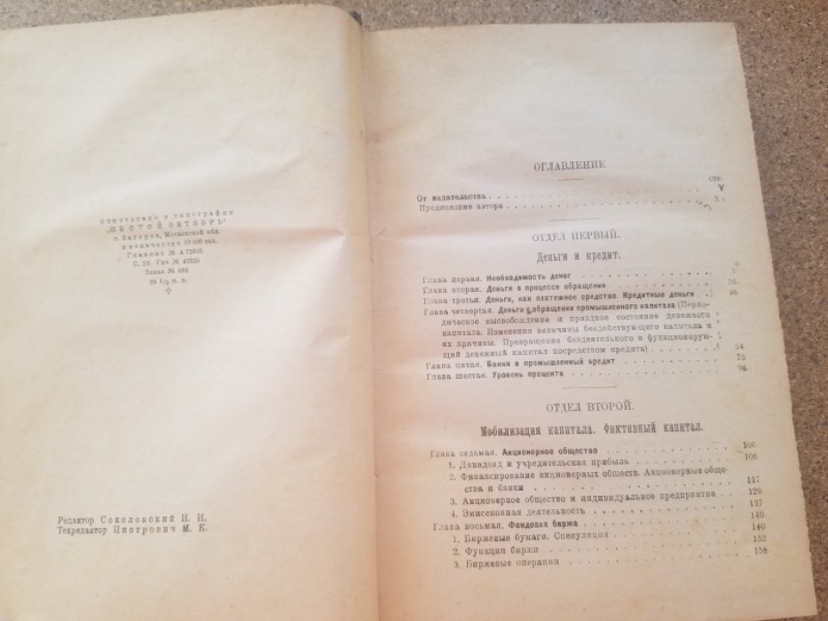 Гильфердинг Р. Финансовый капитал : Новейшая фаза в развитии капитализма.