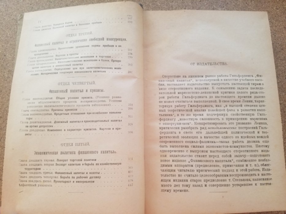 Гильфердинг Р. Финансовый капитал : Новейшая фаза в развитии капитализма.