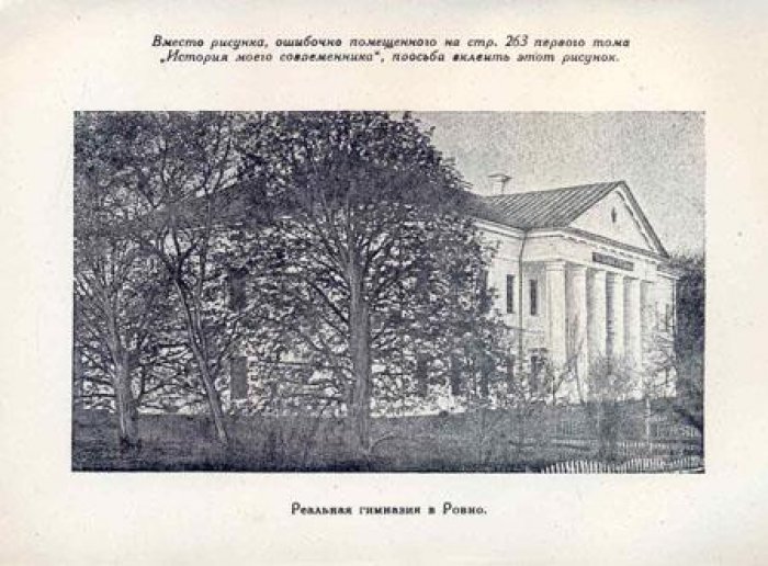 Короленко, В.Г. История моего современника.