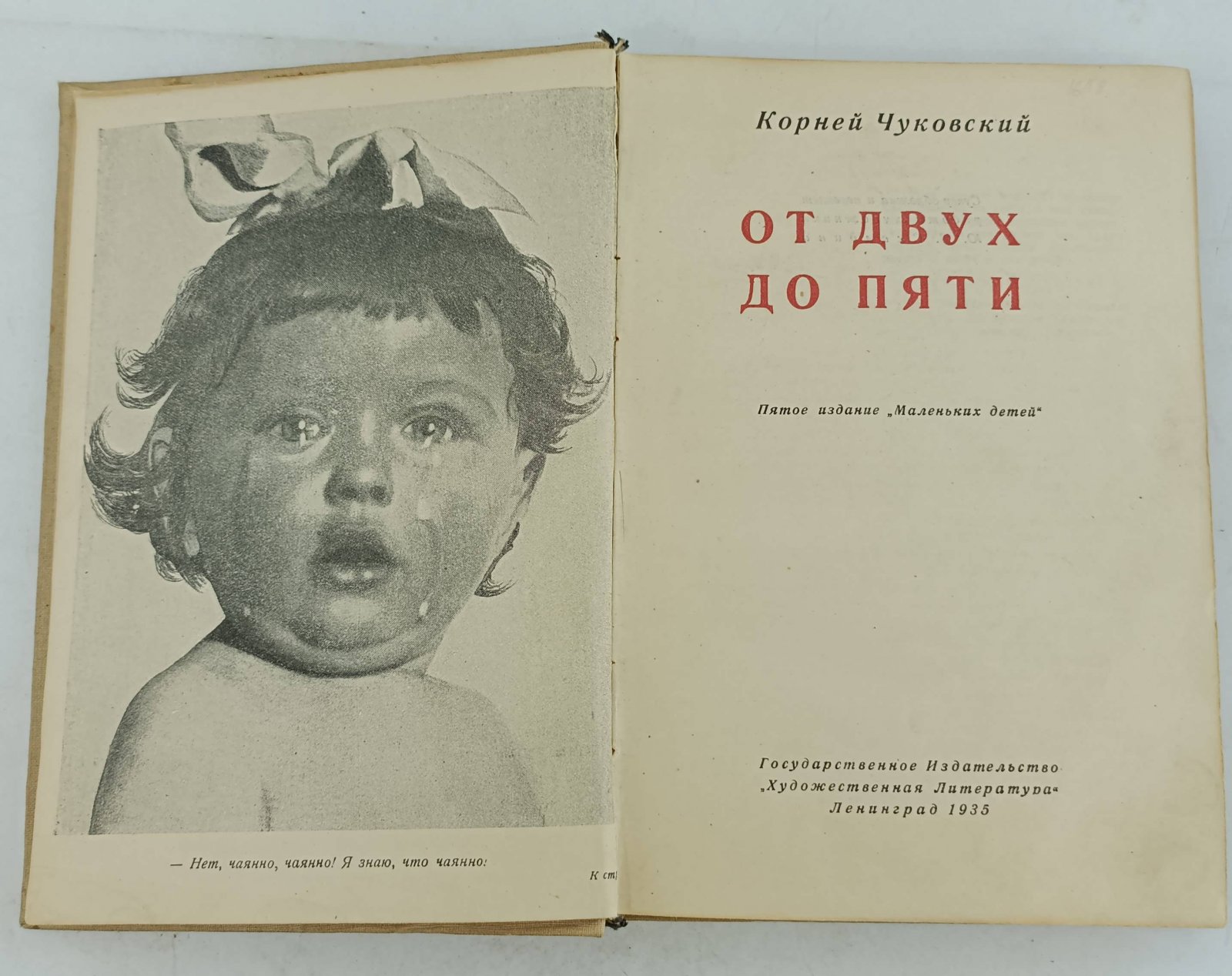 Чуковский Корней. От двух до пяти.