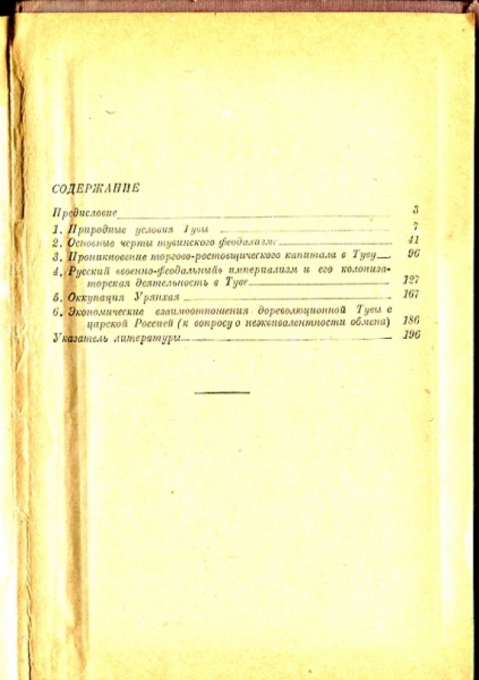 Кабо Р.М. Очерки истории и экономики Тувы. Часть первая. Дореволюционная Тува.