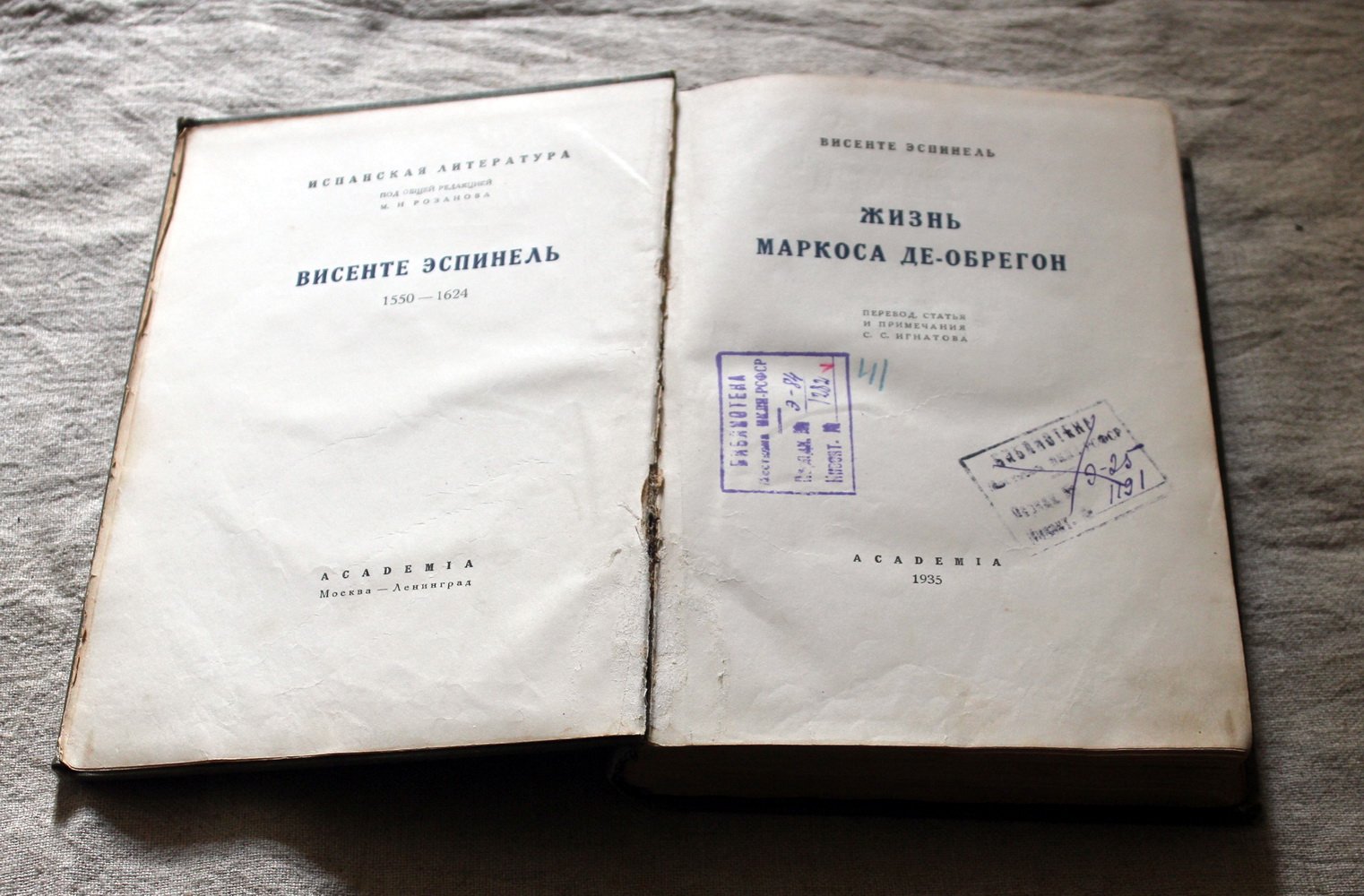 Висенте Эспинель. Жизнь Маркоса де - Обрегон .
