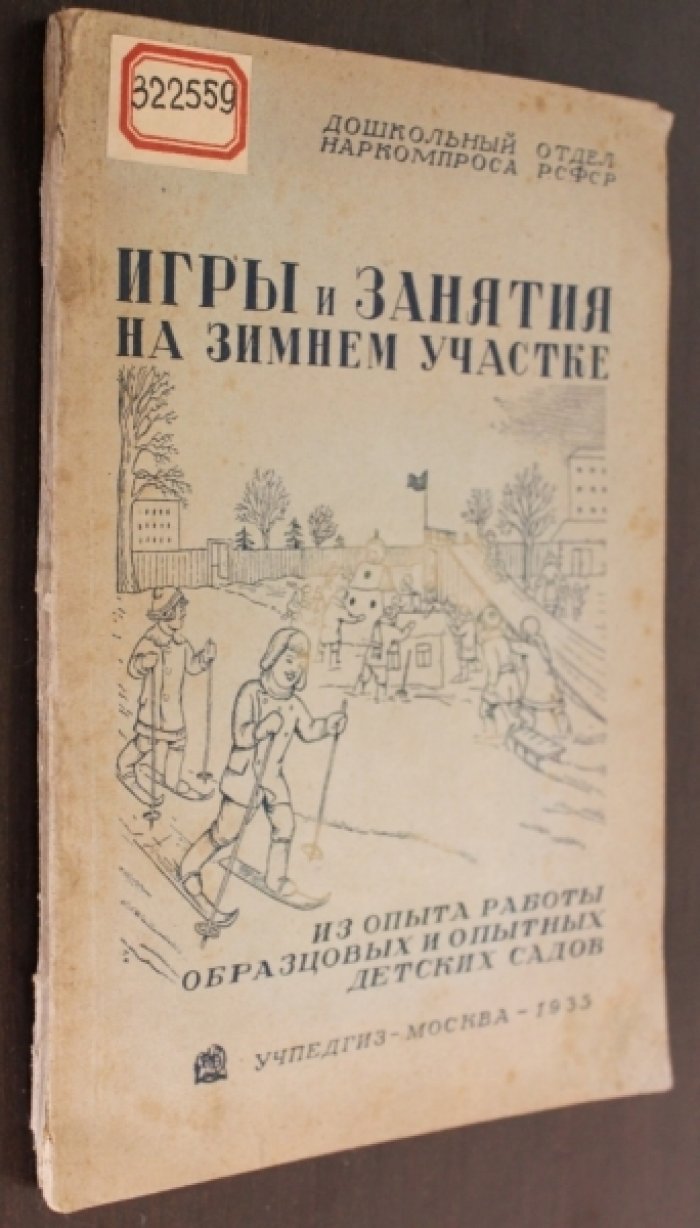 Игры и занятия на зимнем участке.