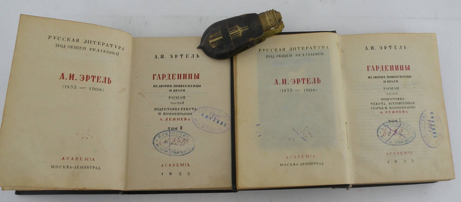 Эртель А.И. Гарденины, их дворня приверженцы и враги. Роман в 2-х томах.