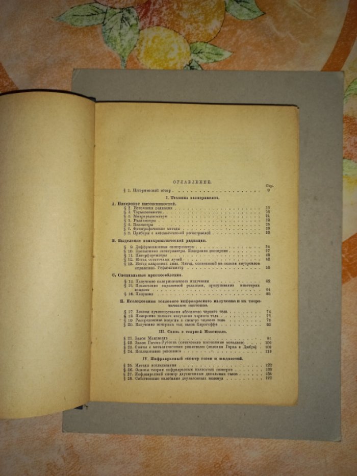 Шефер К., Матосси Ф. Инфракрасные спектры.