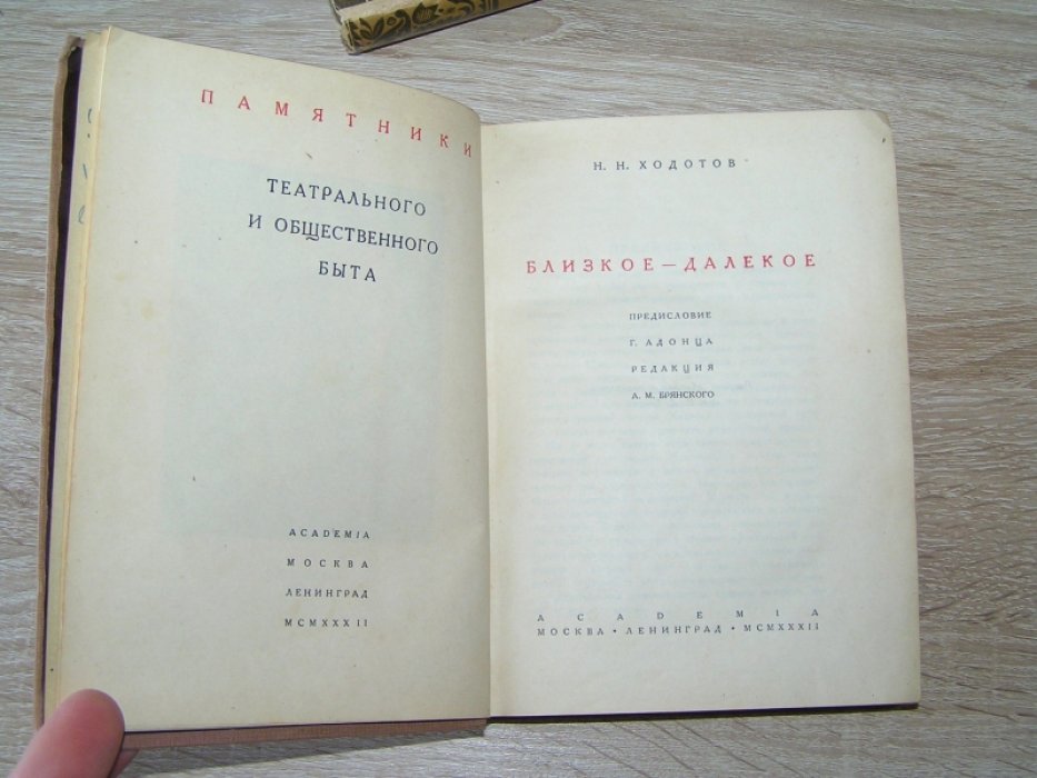 Ходотов Н.Н. Близкое - Далекое.