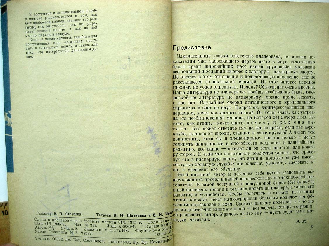 Жабров А. Почему и как летает планер.