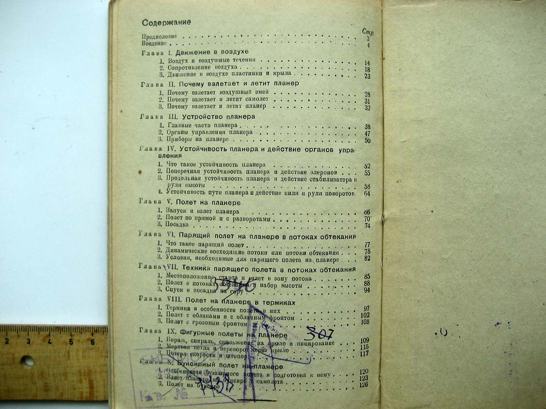 Жабров А. Почему и как летает планер.