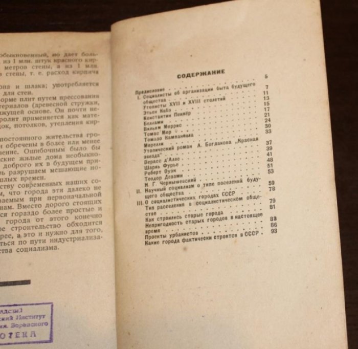 Мещеряков Н. О социалистических городах.