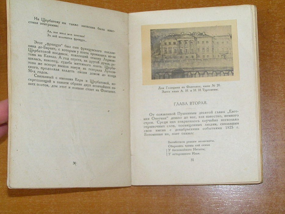 Яцевич А. Пушкинский Петербург.