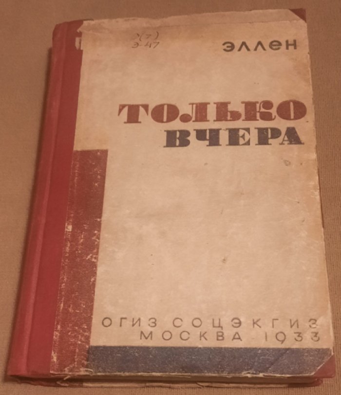 Эллен. Только вчера.