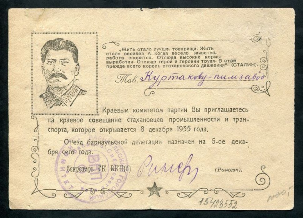 (Рыневич К.В.) Барнаул. Удостоверение. Делегату Краевого совещания стахановцев.