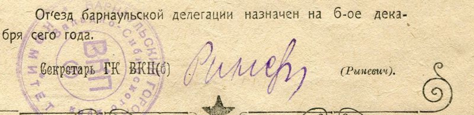 (Рыневич К.В.) Барнаул. Удостоверение. Делегату Краевого совещания стахановцев.
