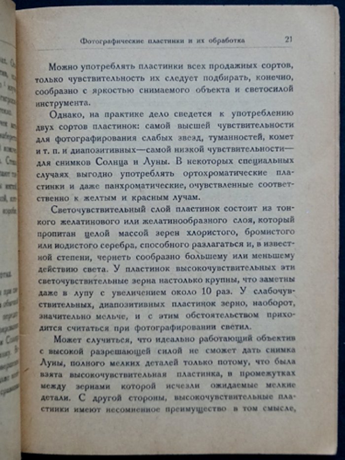 Муратов С. Небесная фотография.