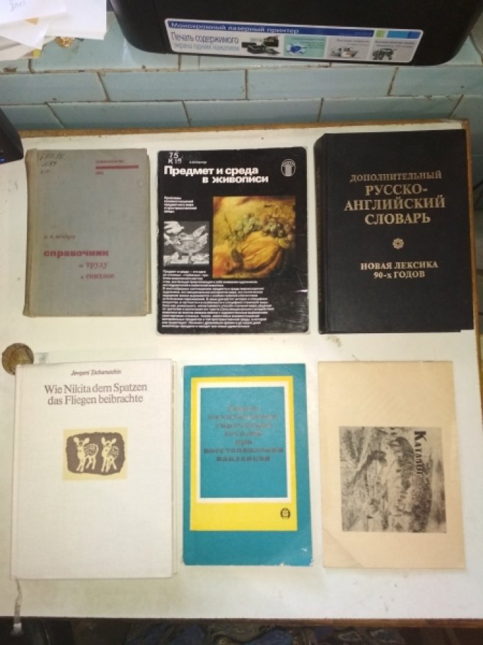 Швейцер Д.В. Справочник по труду в совхозе.