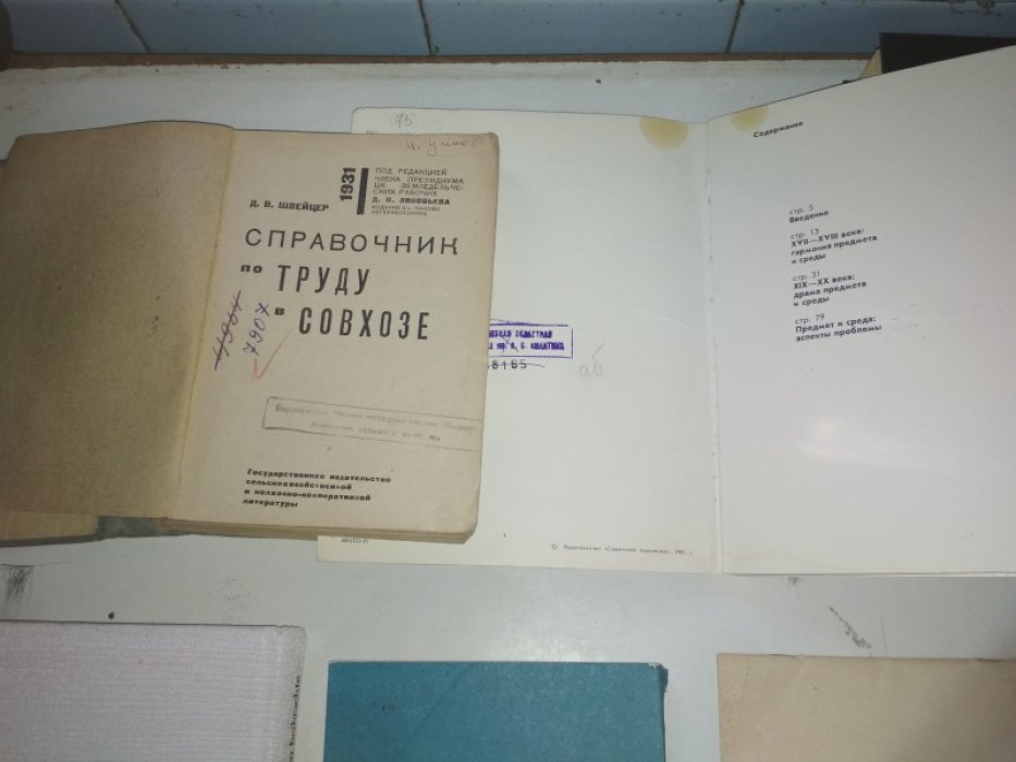 Швейцер Д.В. Справочник по труду в совхозе.