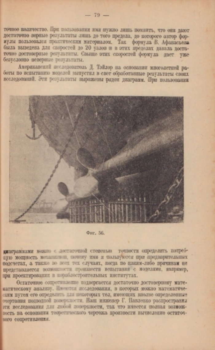 Яковлев С. Устройство и теория корабля.