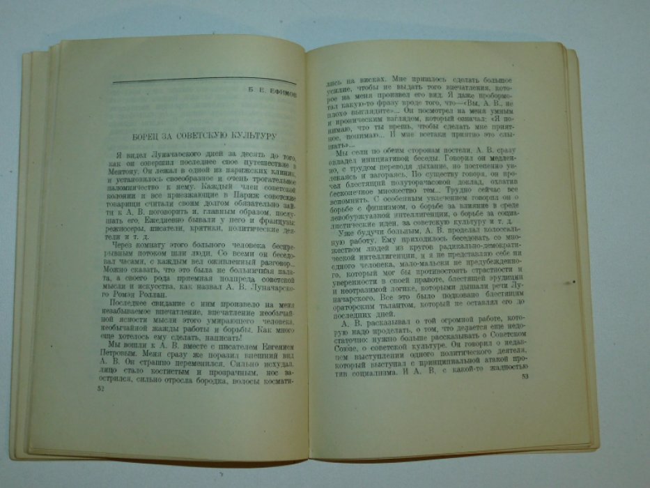 Халатов, Вышинский, Кольцов, Ленин и др. Памяти А.В. Луначарского. 1875-1933.
