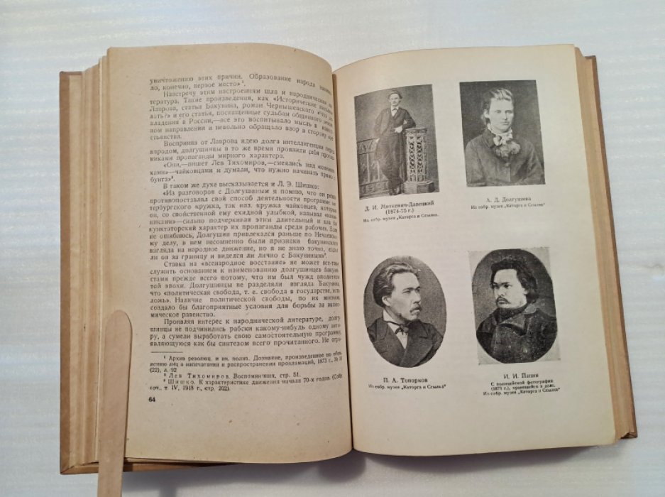 Кункль А. Долгушинцы.