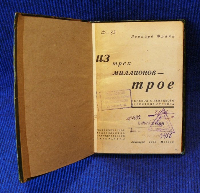 Франк Леонард. Из трех миллионов - трое.