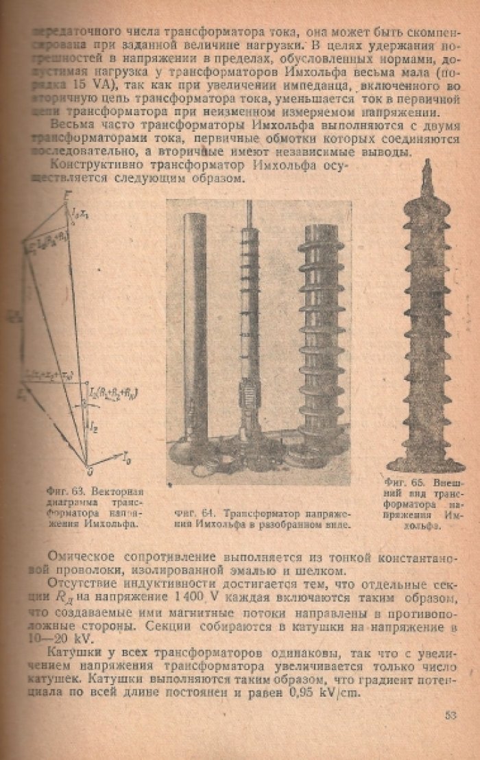 Городецкий С. Измерения на высоком напряжении.