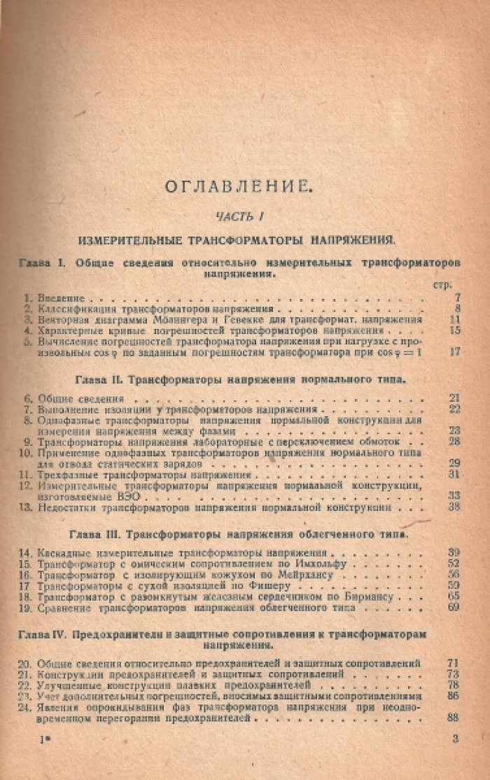 Городецкий С. Измерения на высоком напряжении.