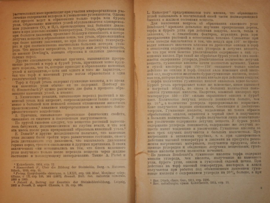 Зиммерсбах О., Шнейдер. Основы химии кокса.