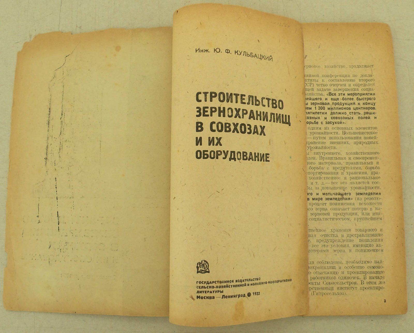 Кульбацкий Ю.Ф. Строительство зернохранилищ в совхозах и их оборудование.