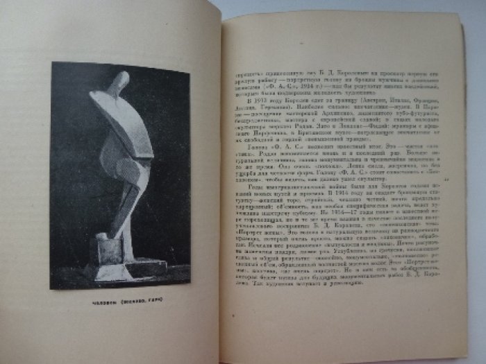 Сидоров, А.А. Борис Данилович Королев.