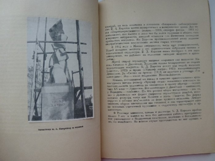 Сидоров, А.А. Борис Данилович Королев.