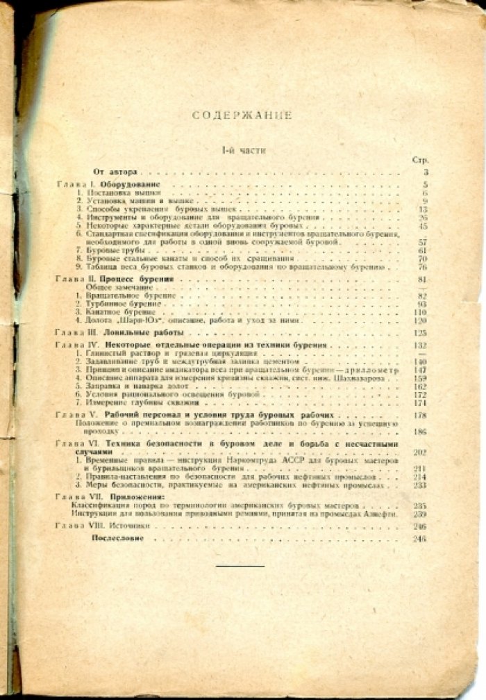 Мейер Г.Я. Материалы к методике буровых работ для целей водоснабжения.