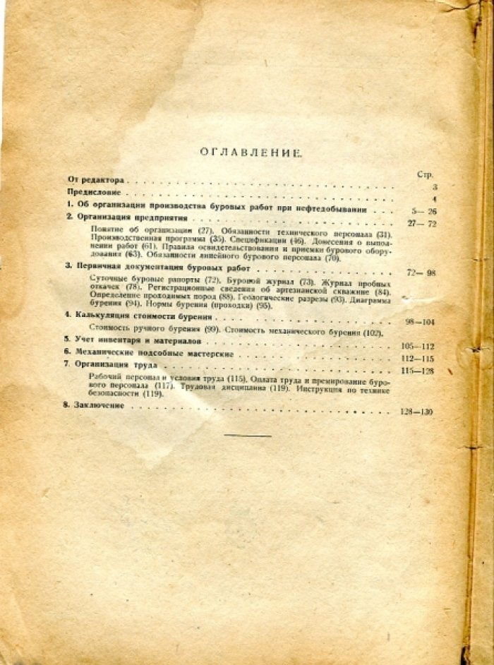 Мейер Г.Я. Материалы к методике буровых работ для целей водоснабжения.