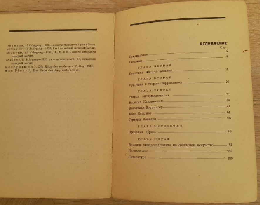Зивельчинская Л. Экспрессионизм.