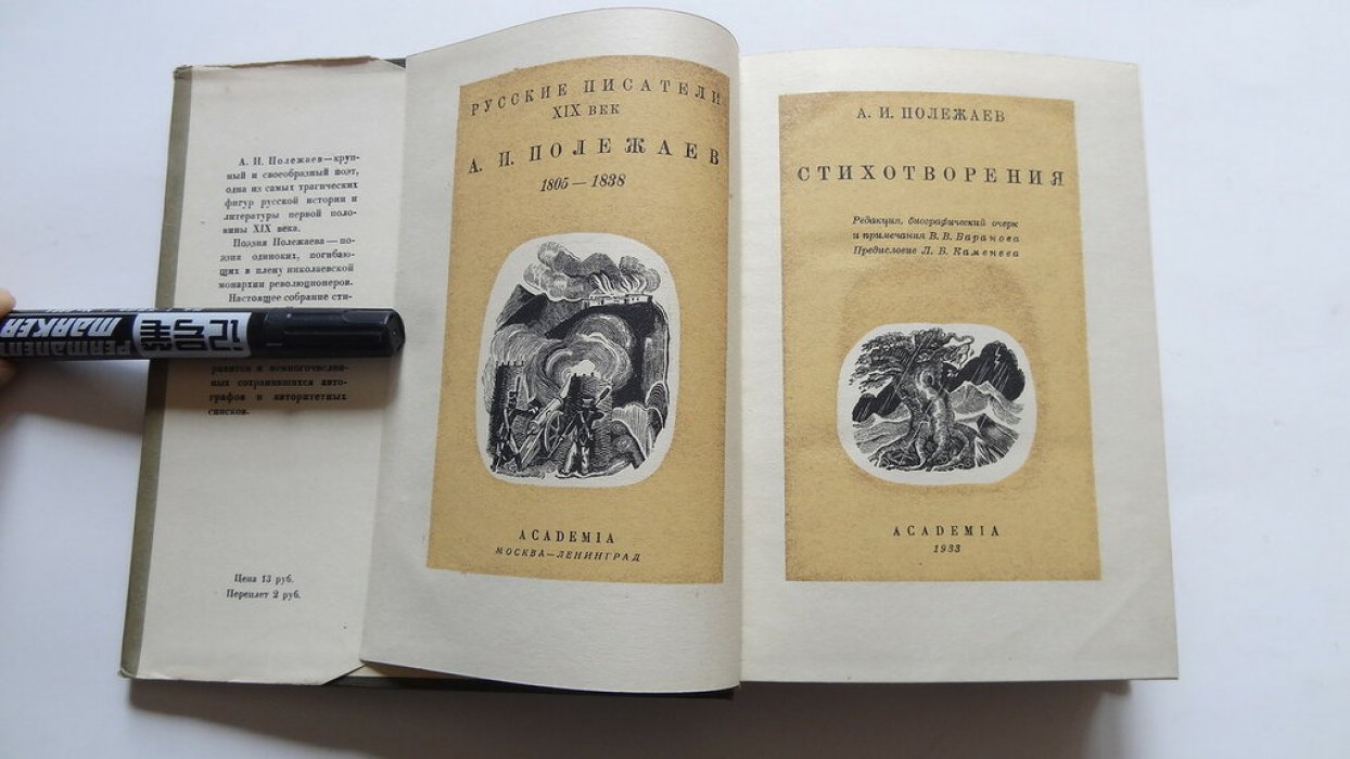 Полежаев А. И. Стихотворения.