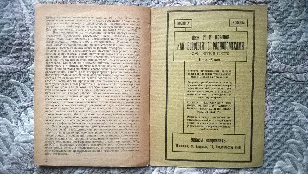 Касимов М. Методы увеличения пропускной способности междугородных телефонных цепей.