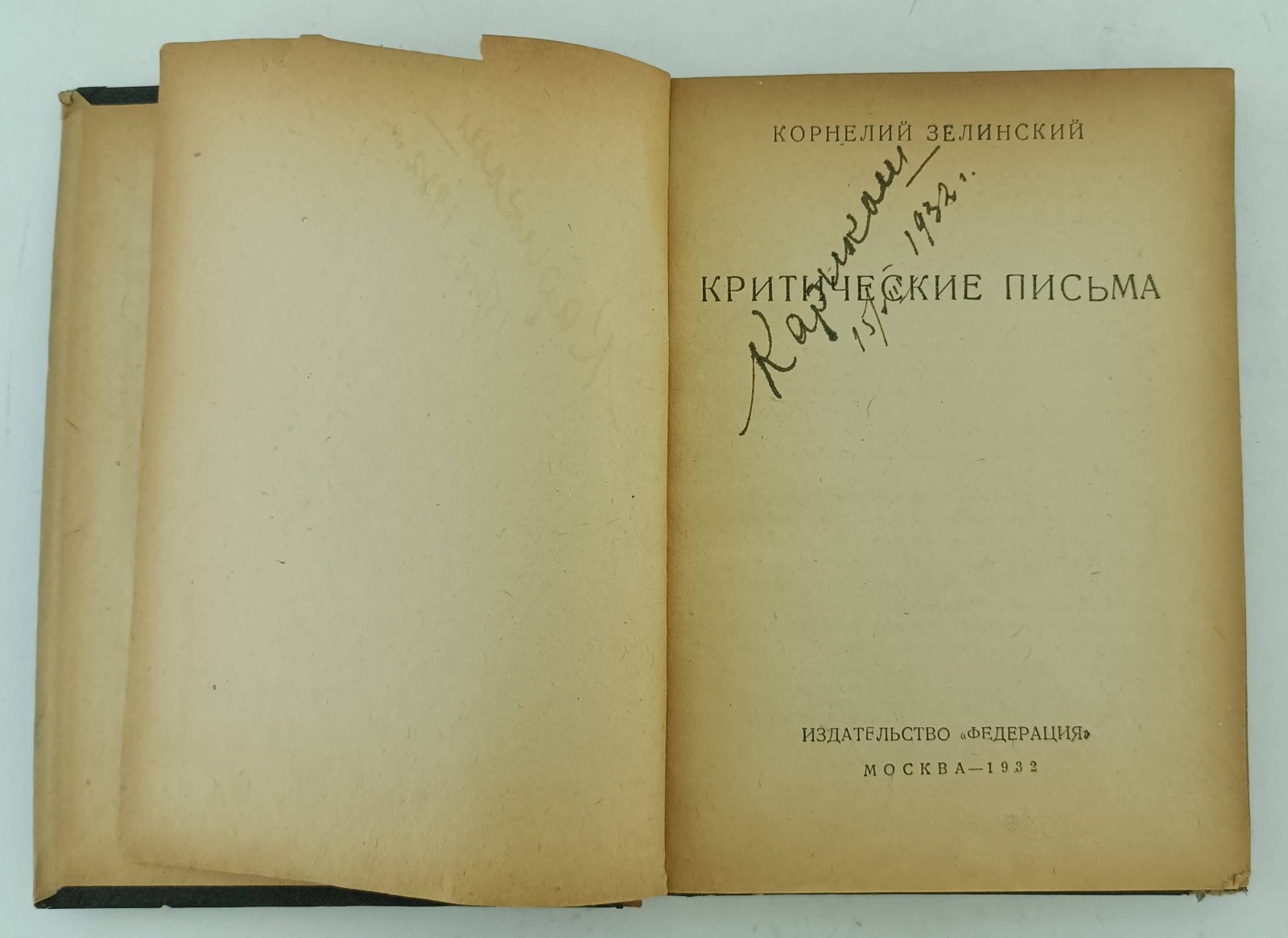 Зелинский К. Критические письма.
