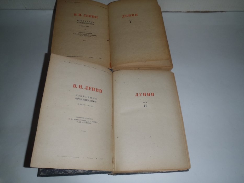 Ленин В.И. Избранные произведения. В 2-х томах.