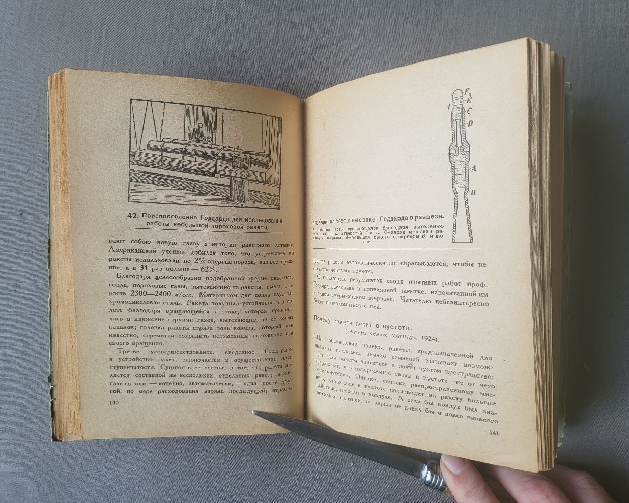 Перельман Я.И. Межпланетные путешествия.
