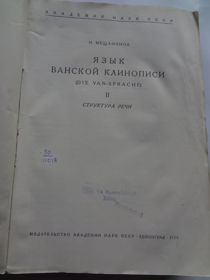 Мещанинов И. Язык ванской клинописи. II - Структура речи.