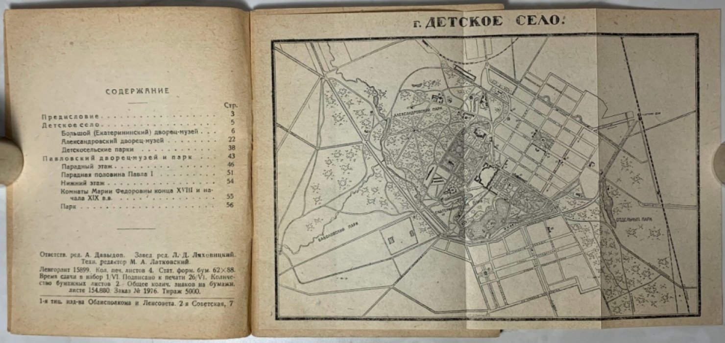 Иконников А.И., Матвеев А.А. Детское село и Слуцк (Павловск).