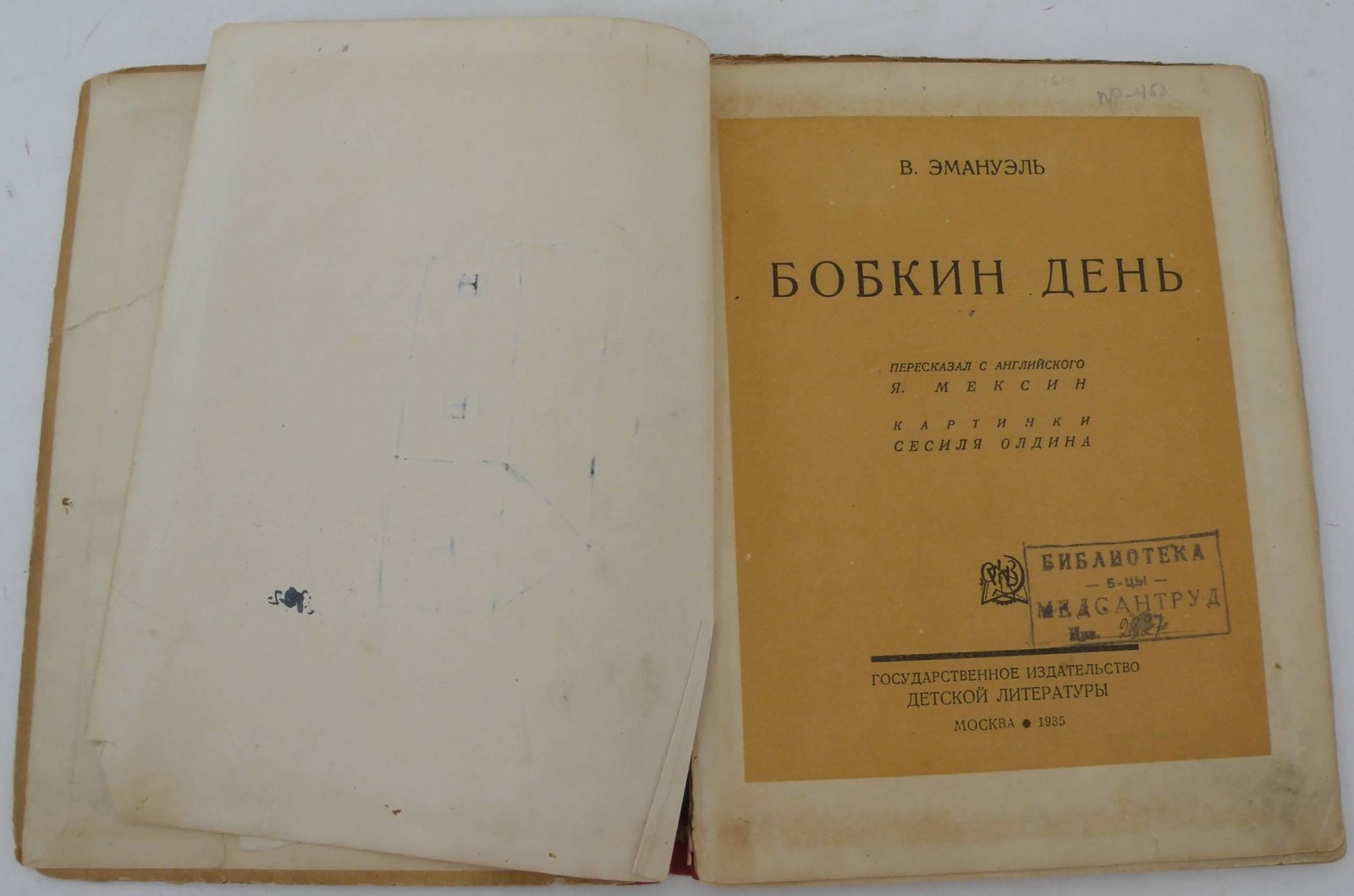 Эмануэль В. Бобкин день. Что рассказала бы собачка, если бы умела говорить и писать.