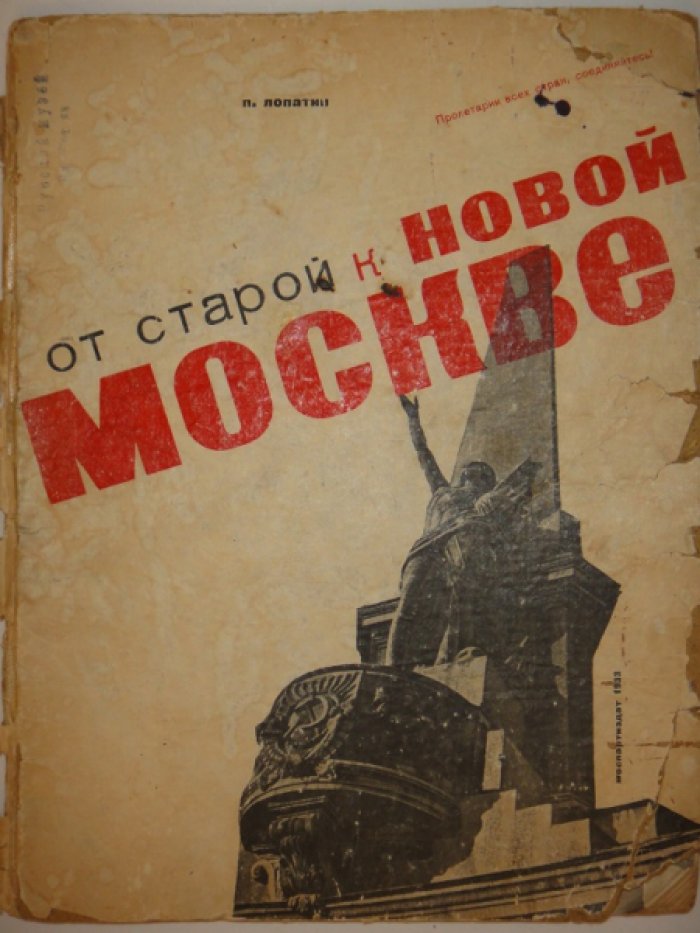 Лопатин П. От старой к новой Москве.