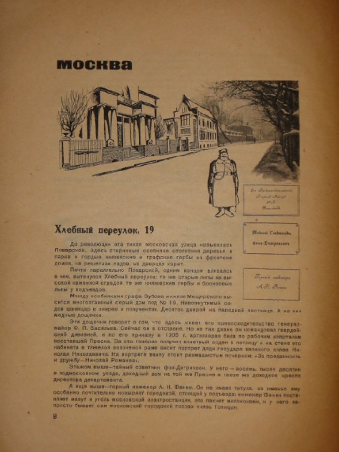 Лопатин П. От старой к новой Москве.