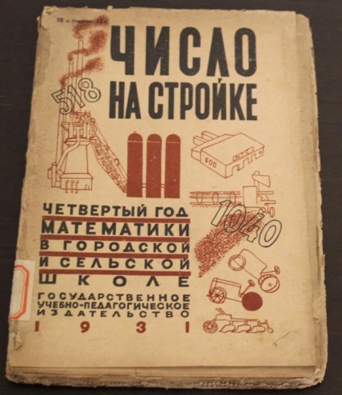 Волгина, Оттилия Мартыновна. Число на стройке.
