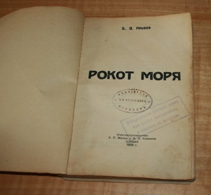 Ильвов Б.Я. Рокот моря.