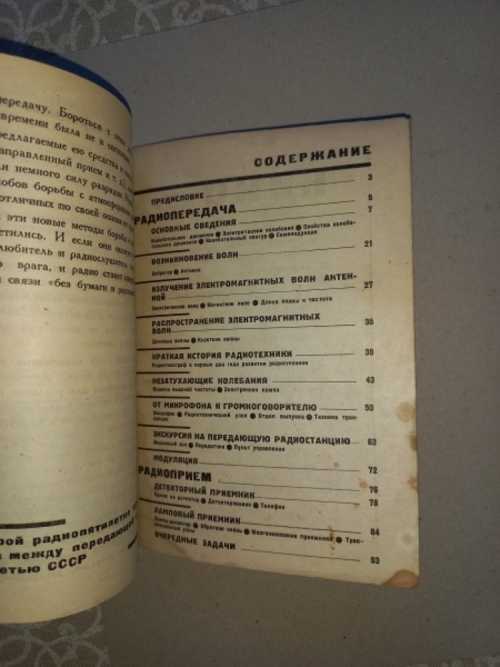 Шамшур В. Радиопередача и радиоприем.