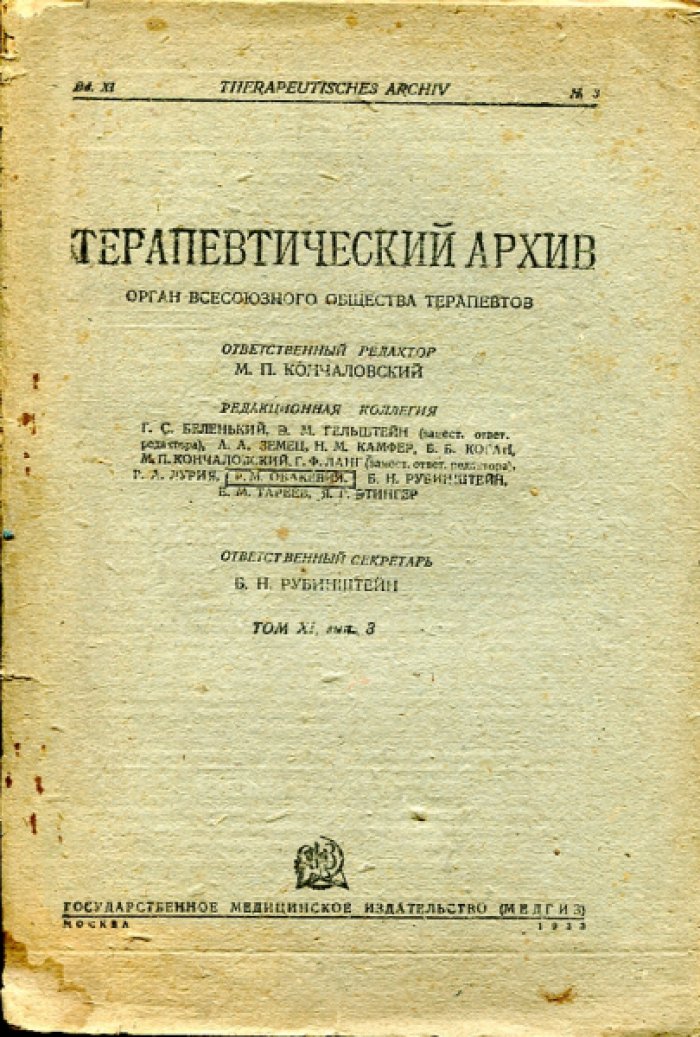 Терапевтический архив.